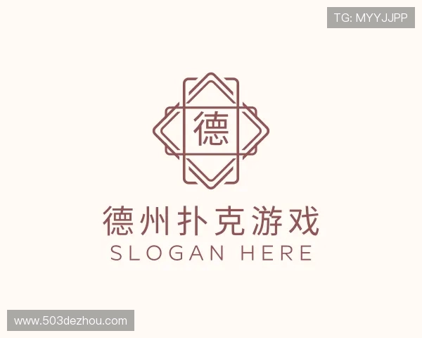 指南德州扑克游戏